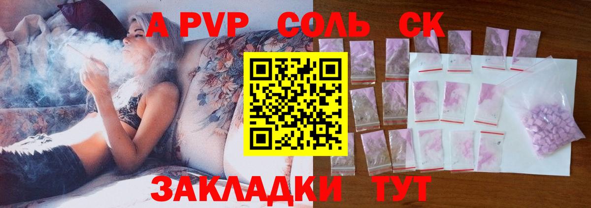 А ПВП СК КРИС  Alpha PVP Соль  Alpha PVP Соль  Новозыбков  Вход с VPN 