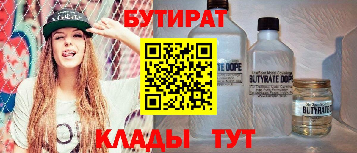 Новозыбков  БУТИРАТ  Вход с VPN  БУТИРАТ буратино 