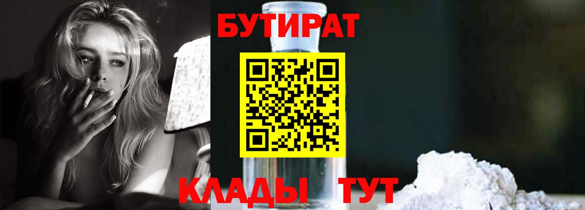 Бутират оксибутират Новозыбков