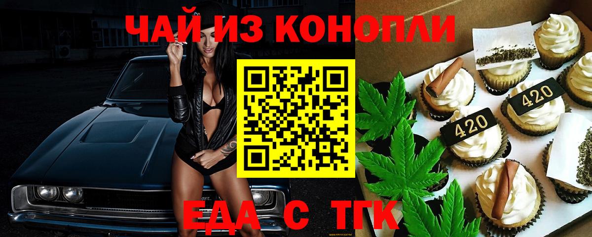 Печенье с ТГК марихуана Новозыбков