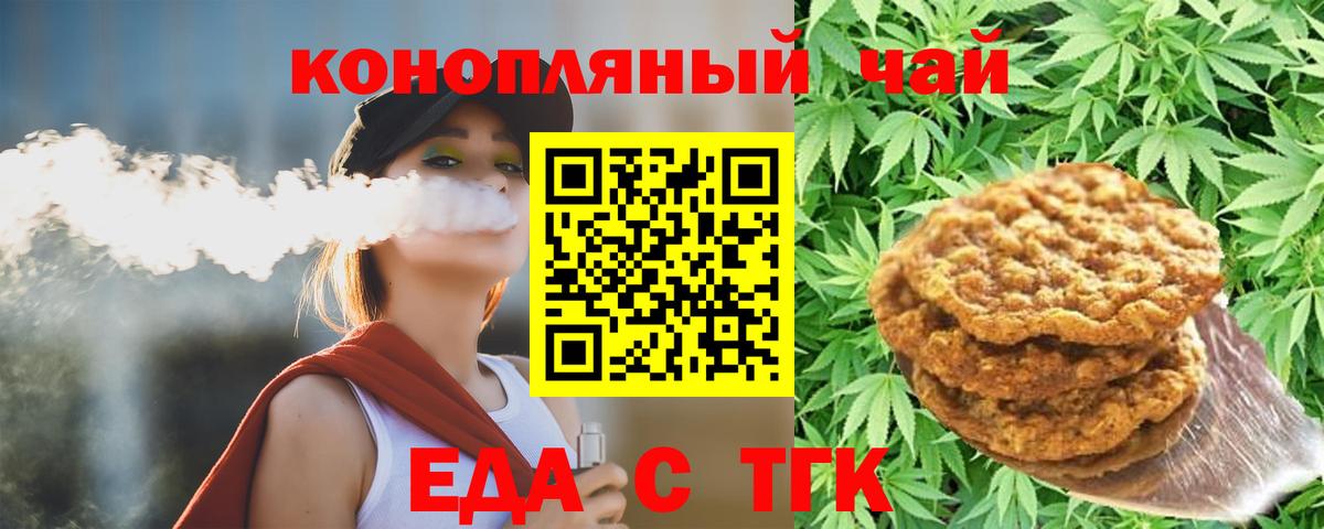 Новозыбков  Cannafood конопля  Вход с VPN 