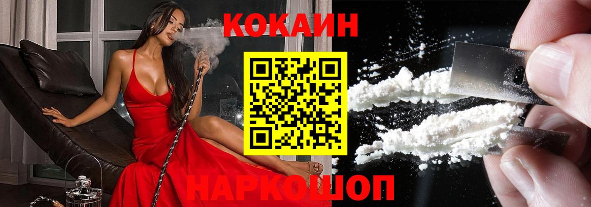 COCAIN FishScale  Вход с VPN  COCAIN 99%  Новозыбков 