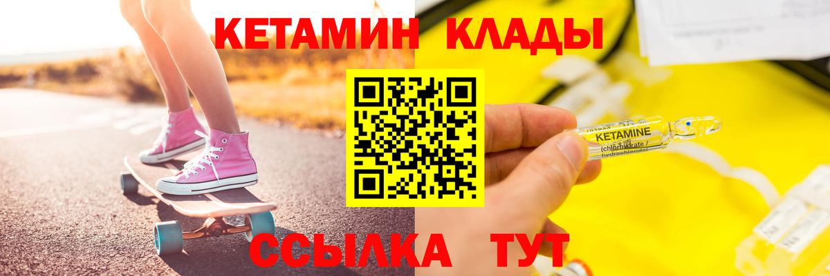 КЕТАМИН VHQ Новозыбков
