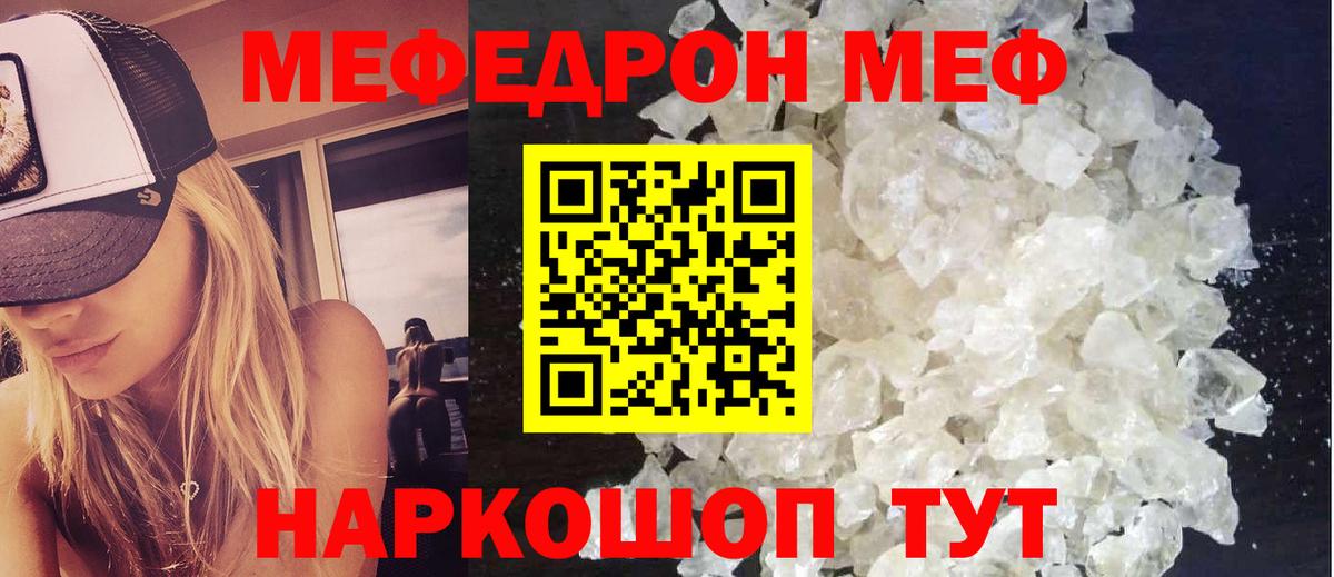 Меф мяу мяу мука Новозыбков