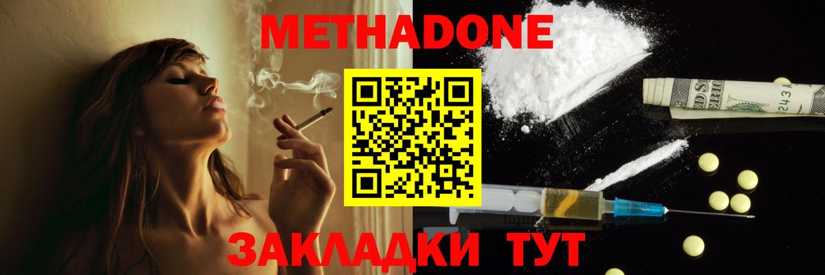 МЕТАДОН methadone Новозыбков